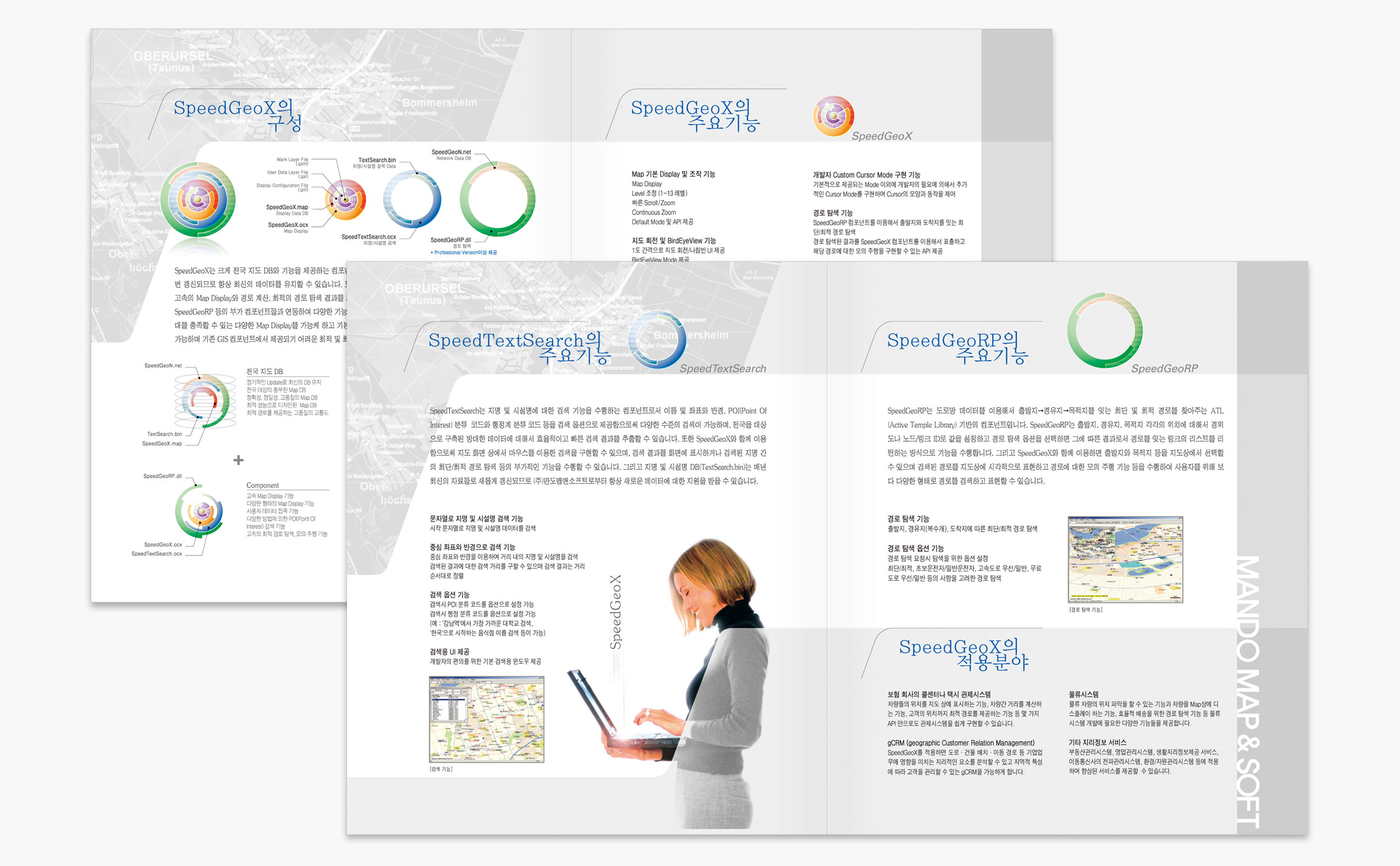 GIS 솔루션 브로슈어