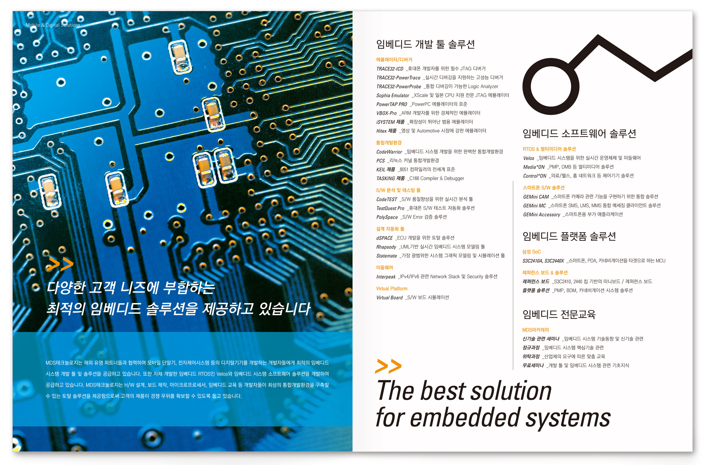 MDS Technology MDS 테크놀로지 인쇄물 디자인 company-brochure-4.jpg