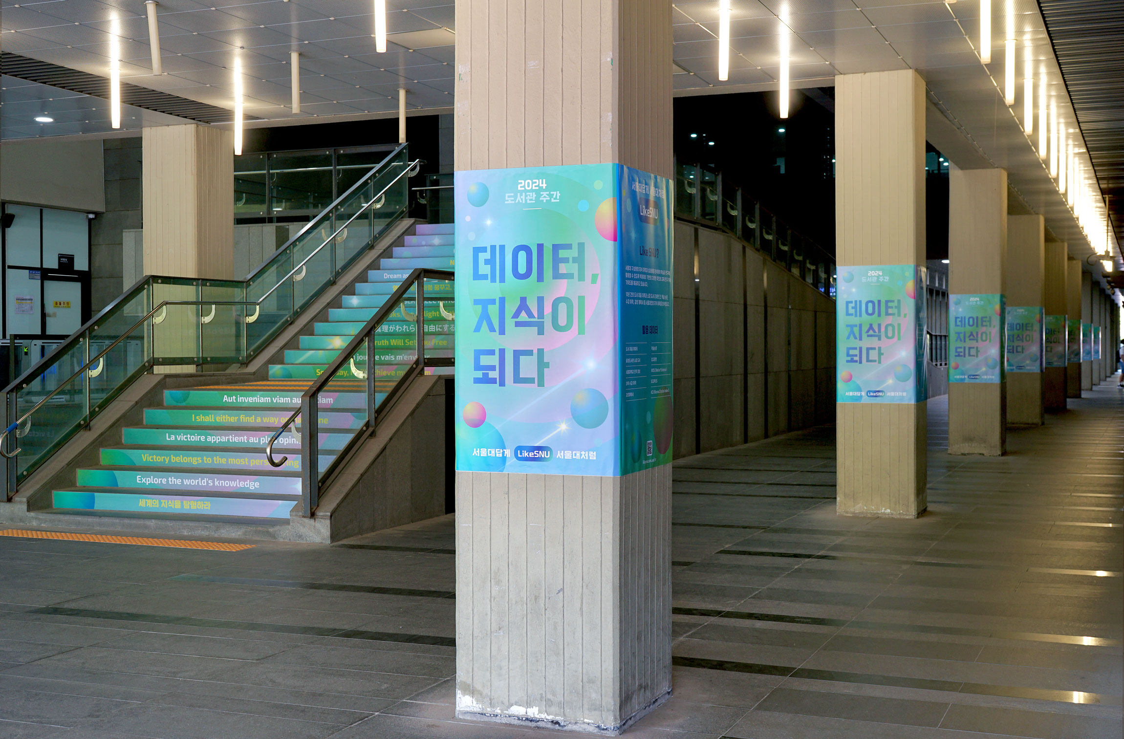 Seoul National University Campaign Design 서울대학교 전시, 행사, 환경, 공간 seoul-univ4-2300x.jpg