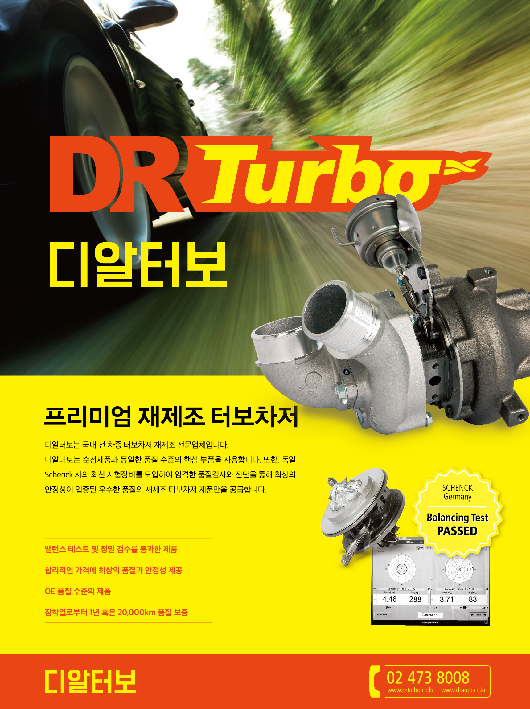 DR Turbo 광고