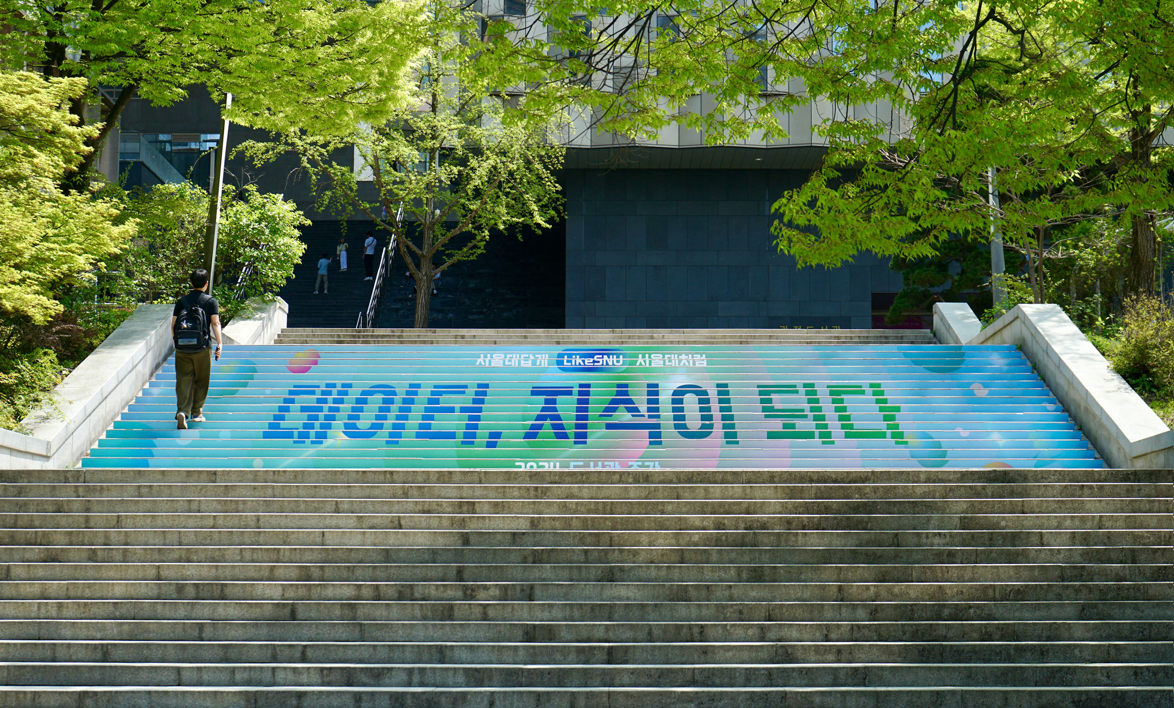 서울대학교 캠페인 디자인