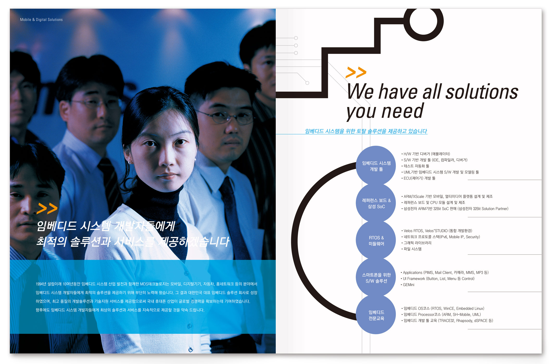 MDS Technology MDS 테크놀로지 인쇄물 디자인 company-brochure-2.jpg