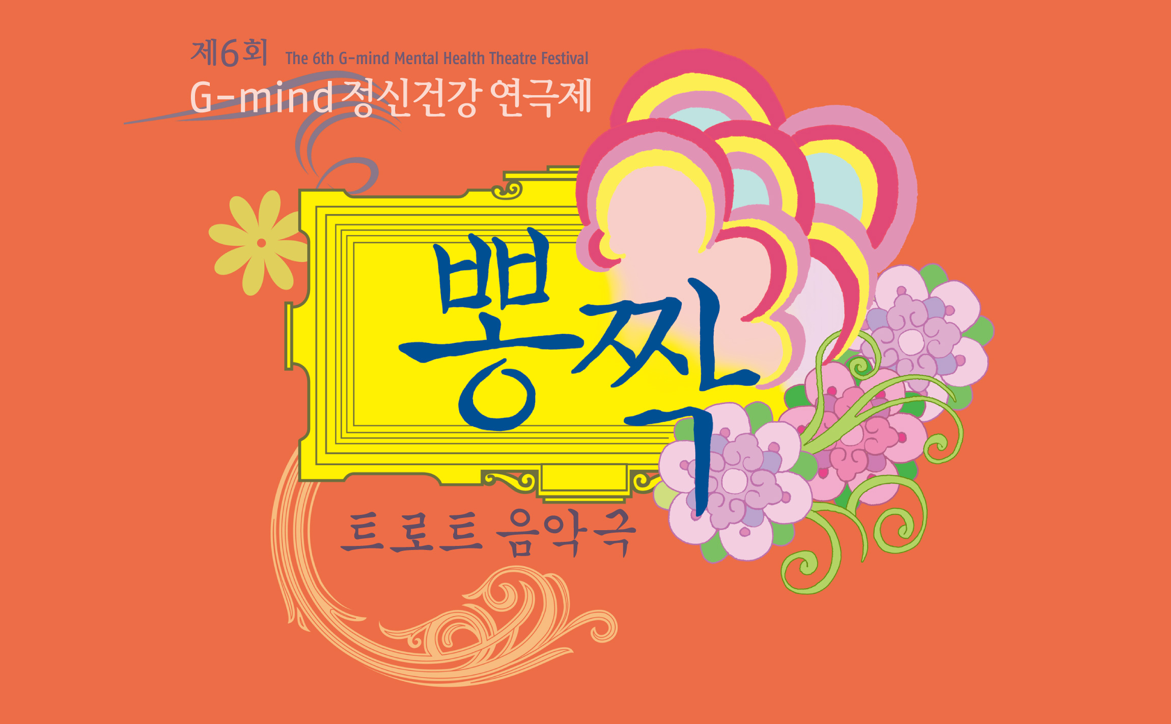 Gmind Theatre Festival Gyeonggi Province Center Posters & Banners gmind-theatre-3.jpg