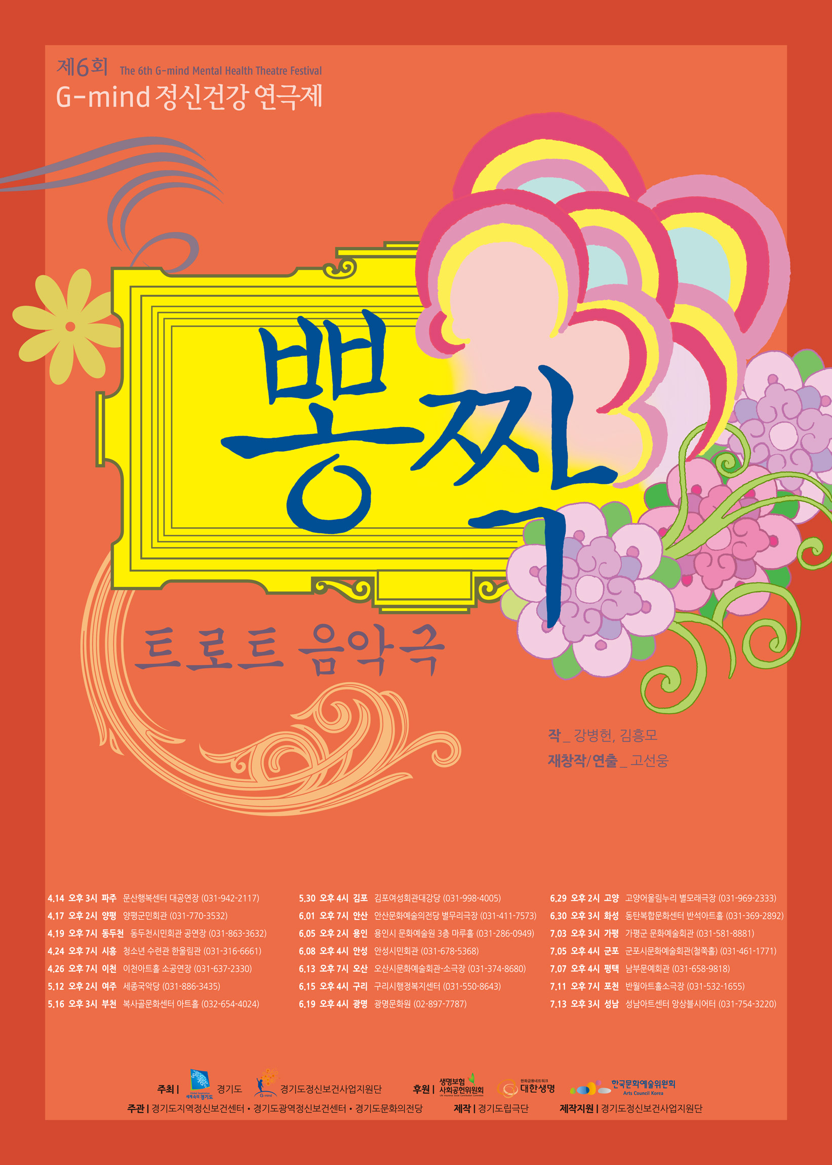 Gmind Theatre Festival Gyeonggi Province Center Posters & Banners gmind-theatre-poster.jpg