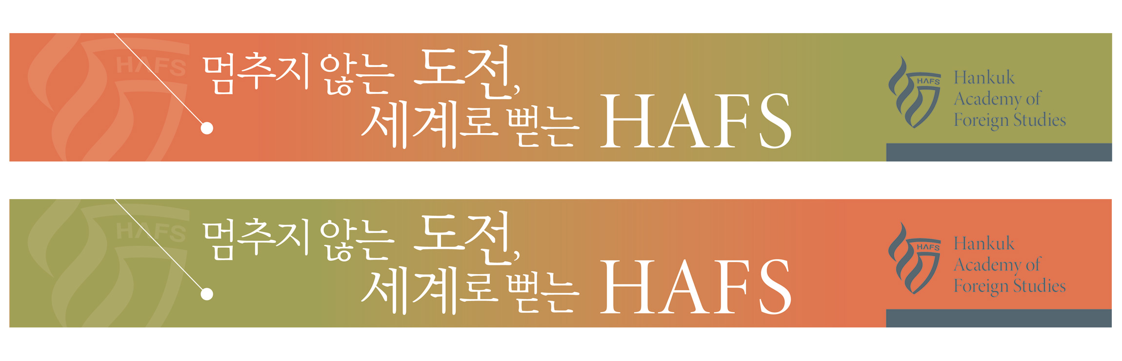 HAFS 외대부고 로고, 마크, CI, 브랜드 hafs-placard-1.jpg