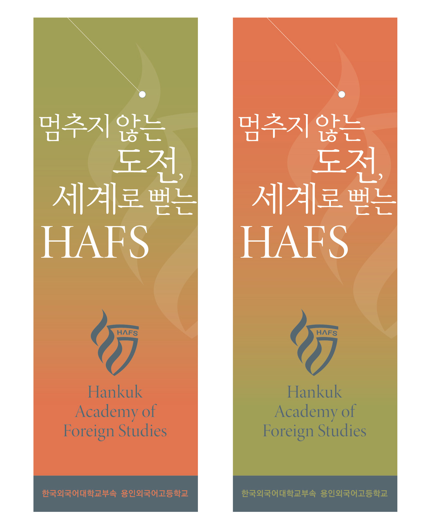 HAFS 외대부고 로고, 마크, CI, 브랜드 hafs-placard-2-.jpg