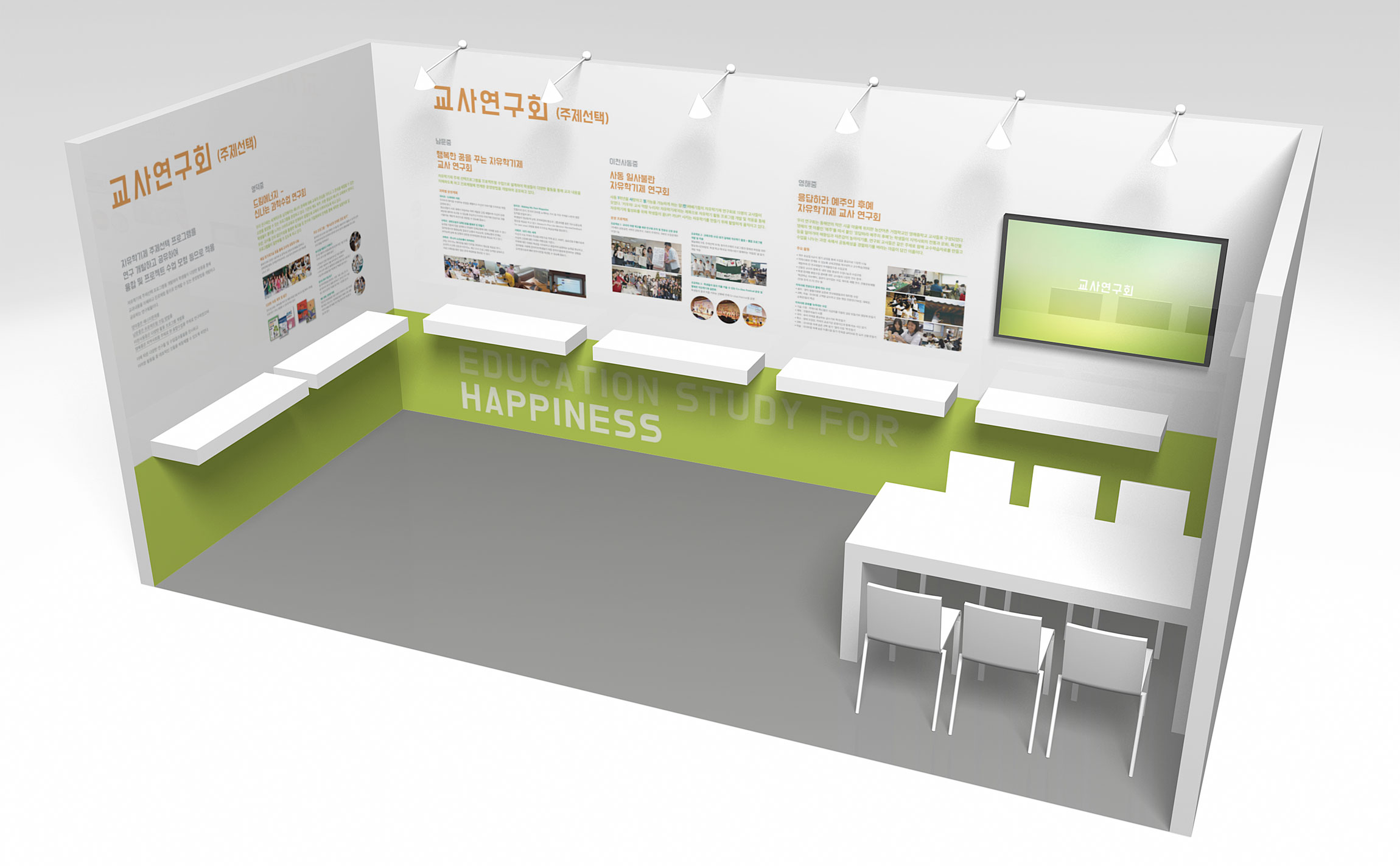 Happy Education Fair Exhibition Booth Design