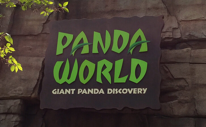 에버랜드 Panda World